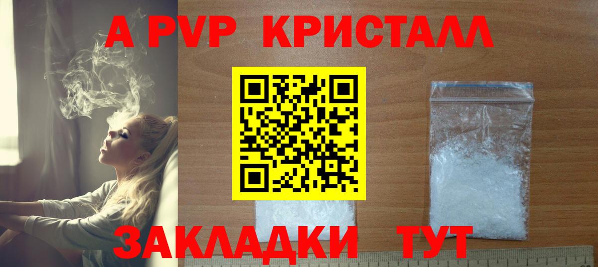 APVP Crystall  APVP Соль  А ПВП  Alpha-PVP крисы CK  Вход с VPN  Обь 