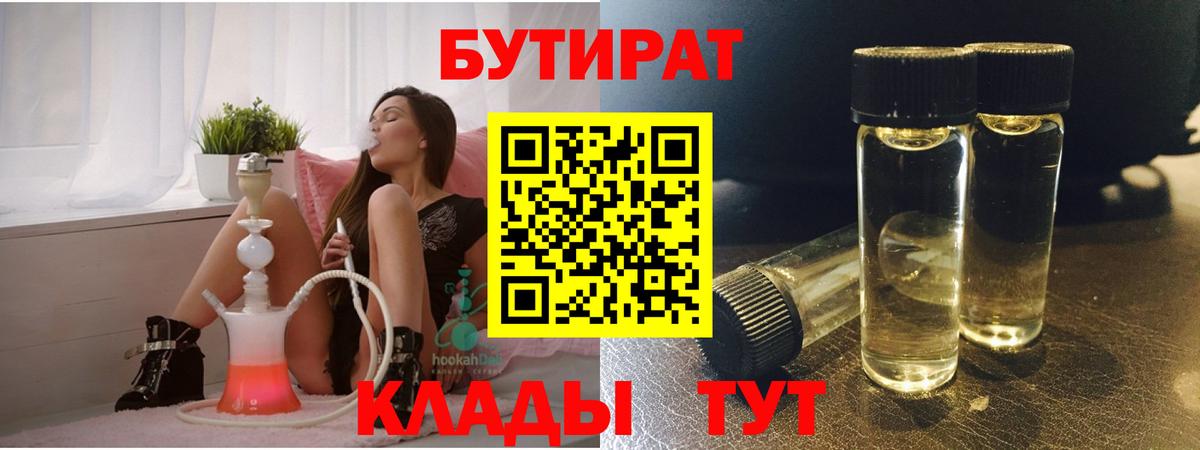 Бутират BDO 33% Обь
