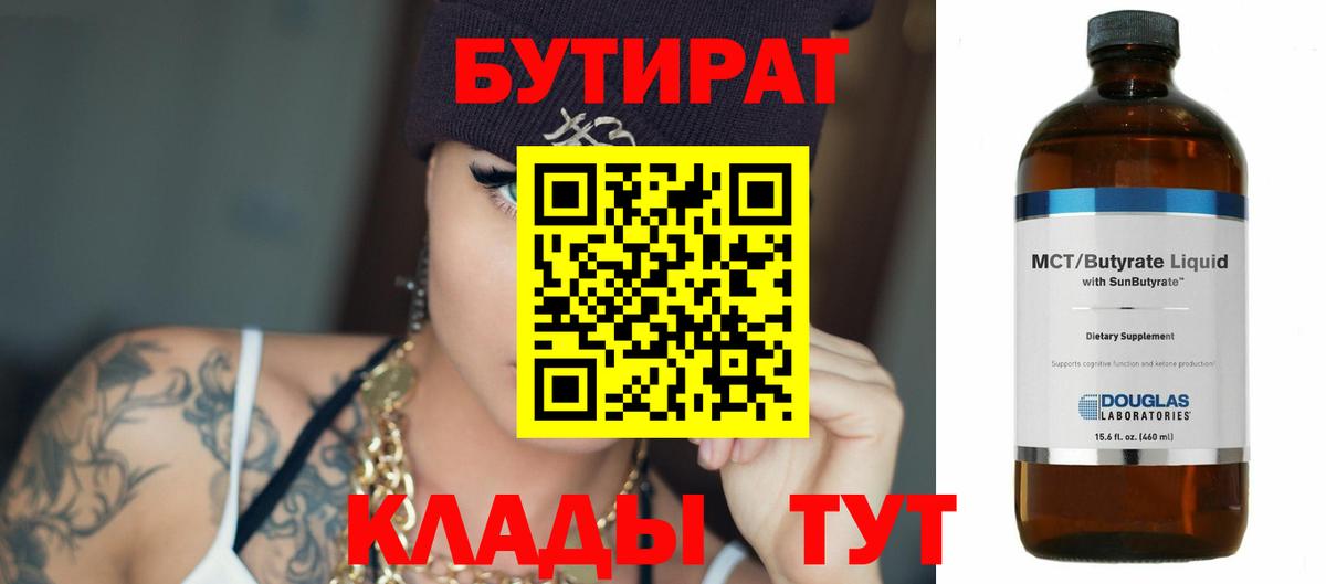 БУТИРАТ  Вход с VPN  Обь  БУТИРАТ 99% 
