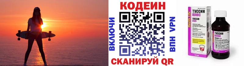 Кодеиновый сироп Lean Purple Drank  Обь 