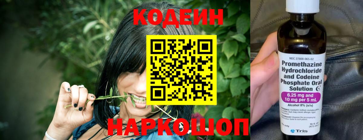 Обь  Codein напиток Lean (лин)  Вход с VPN 