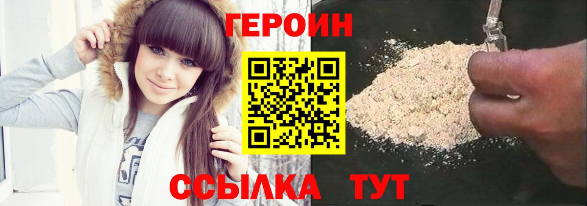 Обь  Героин  Вход с VPN  Героин Heroin 