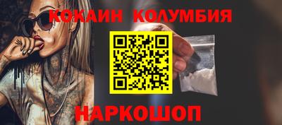 кокаин колумбия Шелехов