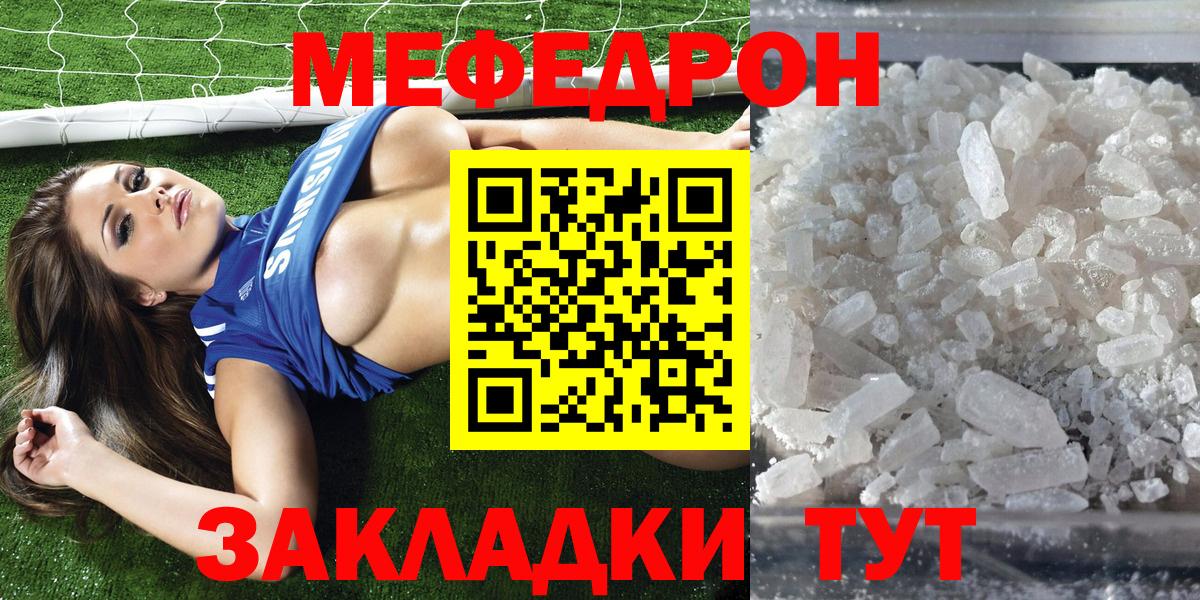 МЯУ-МЯУ 4 MMC  Мефедрон мяу мяу  Меф  Обь  Вход с VPN 