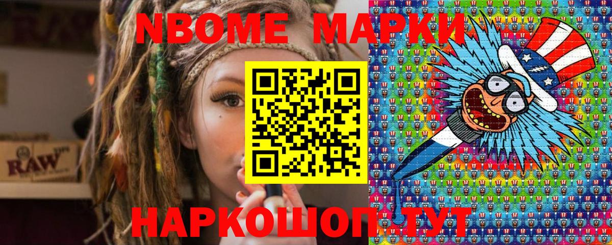 Марки 25I-NBOMe 1500мкг Обь