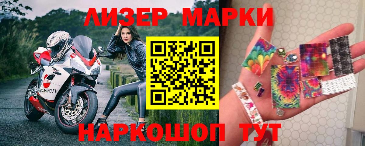 Наркотические марки 1,8мг  Вход с VPN  Марки 25I-NBOMe  Обь 